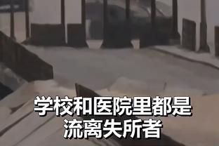 基恩：阿诺德的防守形同虚设，他就像是从未踢过后卫